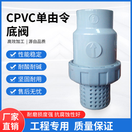 宝蒂CPVC单由令底阀PVC-C由令球芯底阀化工用耐腐蚀酸碱H11F-10V