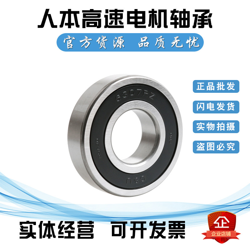 人本高速电机轴承包邮6307-2RZ 6307ZZ 2Z 180307 Z1 Z2 Z3 C3