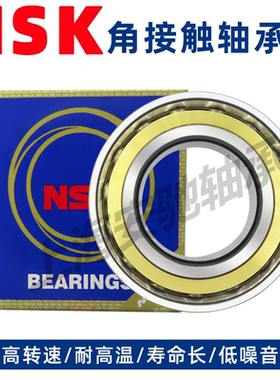 NSK进口轴承7006 7007 7008 7009 7010 7011CTYNSUL P4 AC P5配对