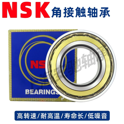 日本NSK机床主轴轴承7213 7214 7215 7216 7217 7218 ACM AC AM A