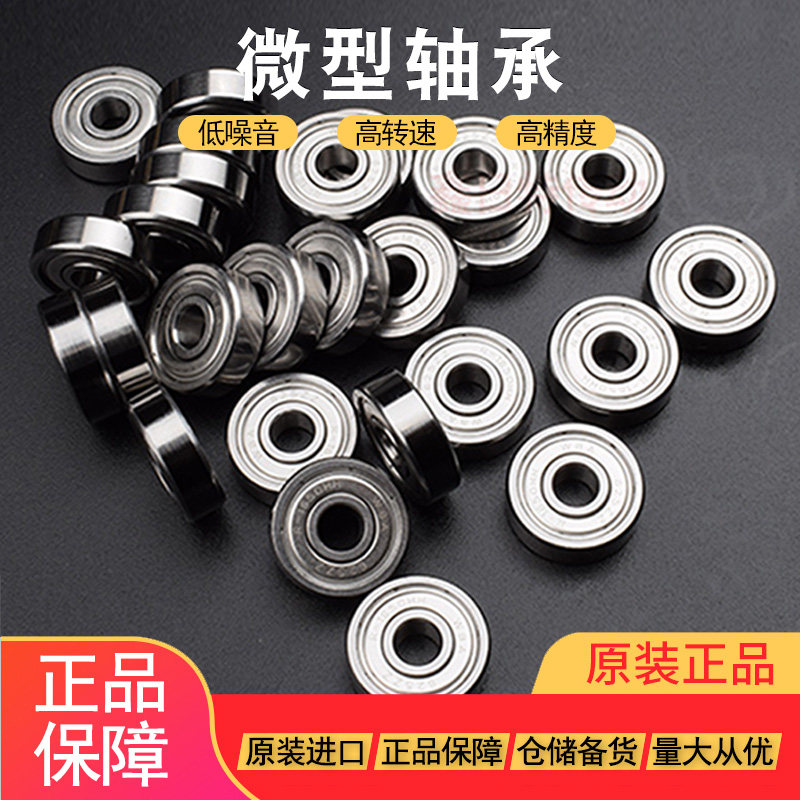 国产高转速轴承钢微小型轴承623 624 625 626 627 606 607 608ZZ