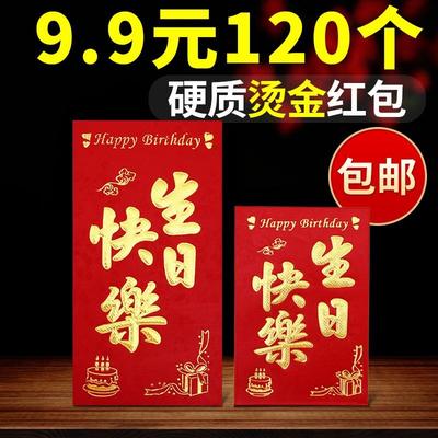 生日快乐红包封面满月个