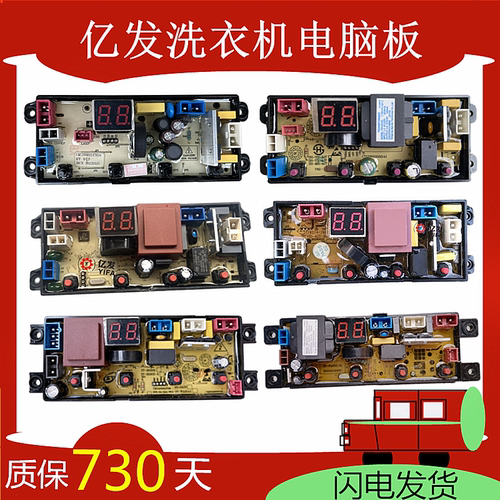 合肥荣事达洗衣机电脑板