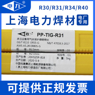 上海电力PP-TIG-R30R31R40R50耐热钢焊丝15CrMo 12CrMoV焊丝2.5