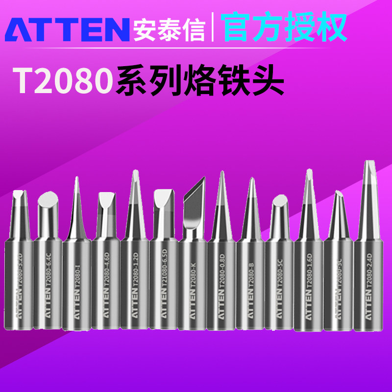 安泰信T2080-K烙铁头ST2080D烙铁咀80W焊烙铁咀嘴恒温无铅焊铁头
