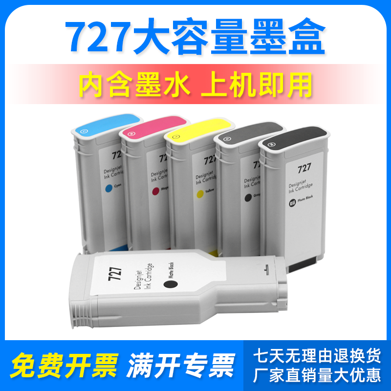 适用惠普HP727墨盒T920
