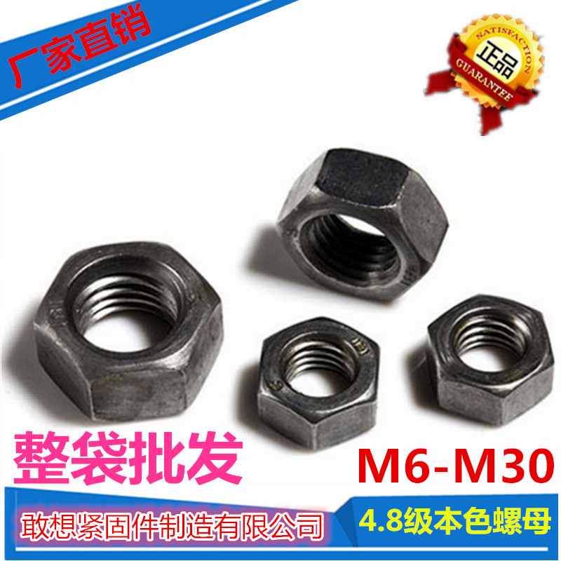 4.8级本色外六角螺母螺丝母螺帽螺丝帽M6M8M10M12M16M18M20M24