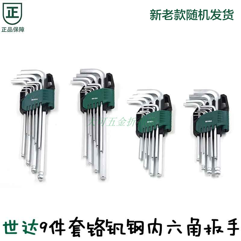 世达件套加特长球头内六