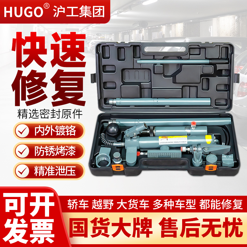 HUGO汽车钣金修复分离体式液压千斤顶4T轿车凹陷整形拉拔矫正工具