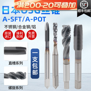 日本OSG含钴镀钴不锈钢专用丝锥TICN涂层螺旋A型先端机用丝锥丝攻