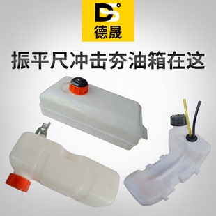 汽油冲击夯立夯砸地夯油箱汽油机油壶 振平尺油箱 汽油机动力配件