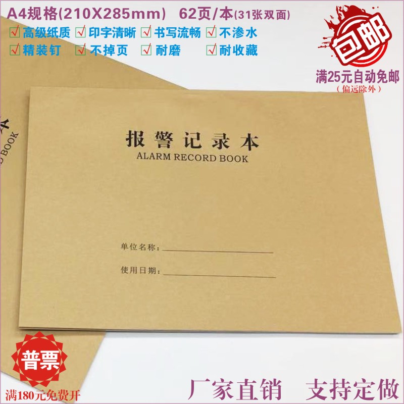 报警记录本消防故障处理