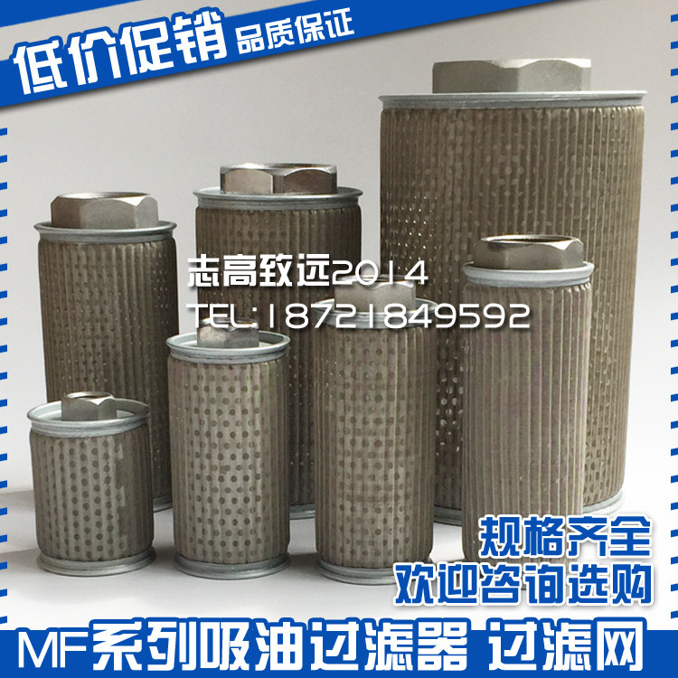 液压吸油过滤网滤油网滤芯(JL)MF-02/04/06/08/10/12/16/20/24/32,橡塑材料及制品,其他塑料制品,淘宝优惠券,粉丝福利购,淘宝优惠卷