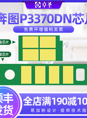 适用奔图P3370DN粉盒芯片M6705DN M6706DN M6863FDN TO405鼓芯片
