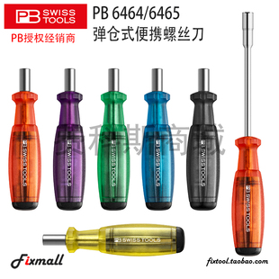瑞士PB Swiss Tools 8合1可换批头便携式螺丝批PB 6464/6465