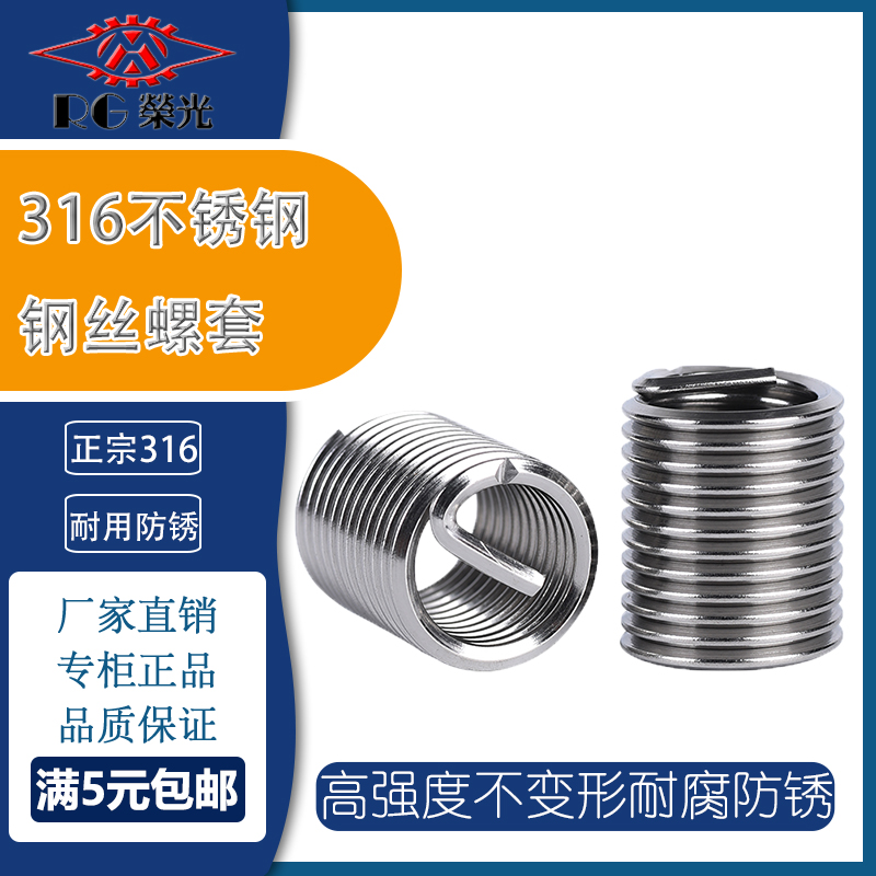 316不锈钢钢丝螺套 螺纹护套牙套螺纹修复套M2  M2.5 M3 M4 M5 M6