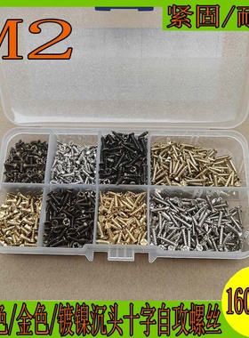 1600pcs十字平头沉头自攻螺丝 仿古螺丝钉子小螺钉套盒