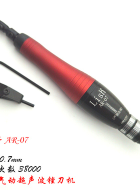 Lish力宏气动超声波锉刀机AR-07风动超声波气锉气动打磨抛光机