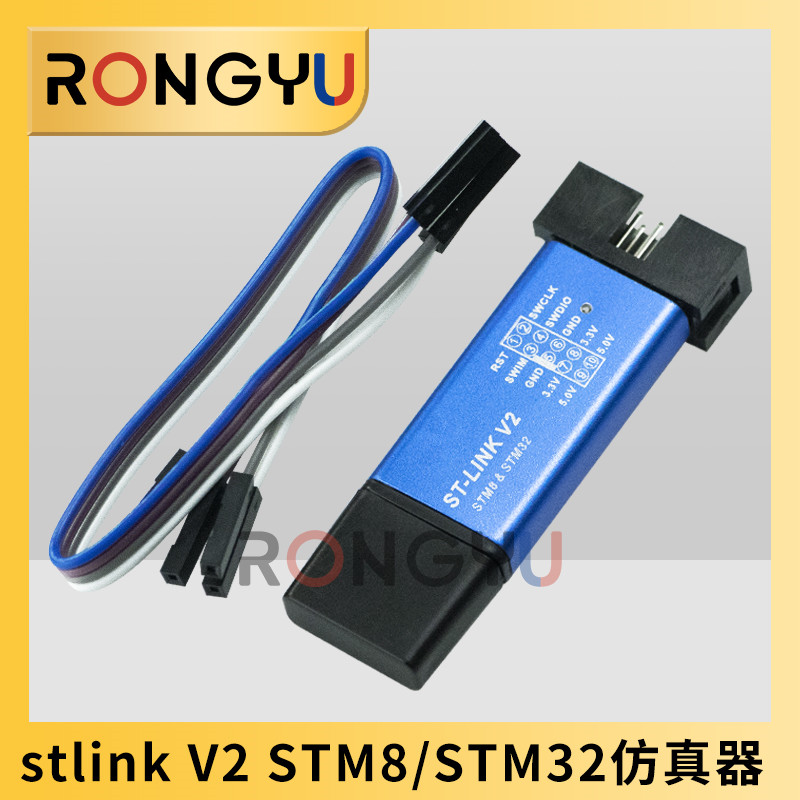 ST-LINK V2 STM32/ STM8仿真器编程器stlink下载器线烧录器调试器