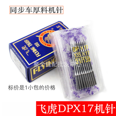 国产飞虎DPx17同步车高头