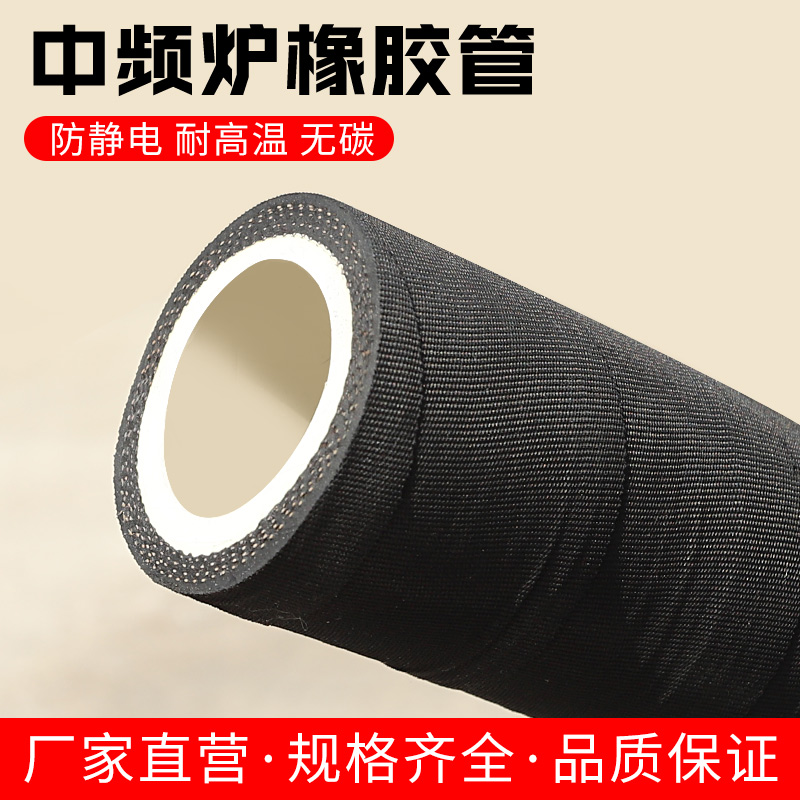 中频炉电炉无碳橡胶管耐高温高压水冷电缆冷却水循环穿线橡胶软管