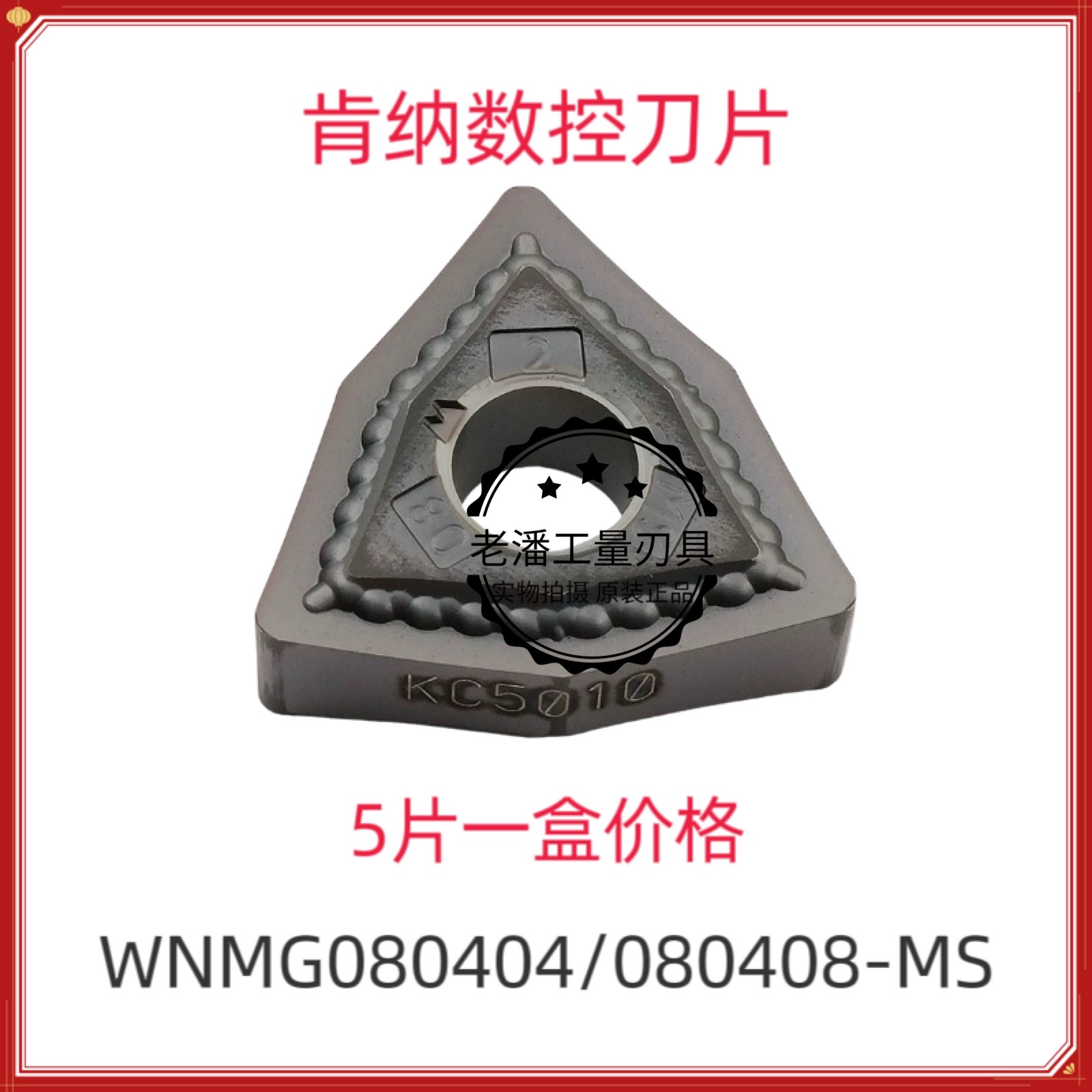 肯纳数控刀片桃型高硬淬