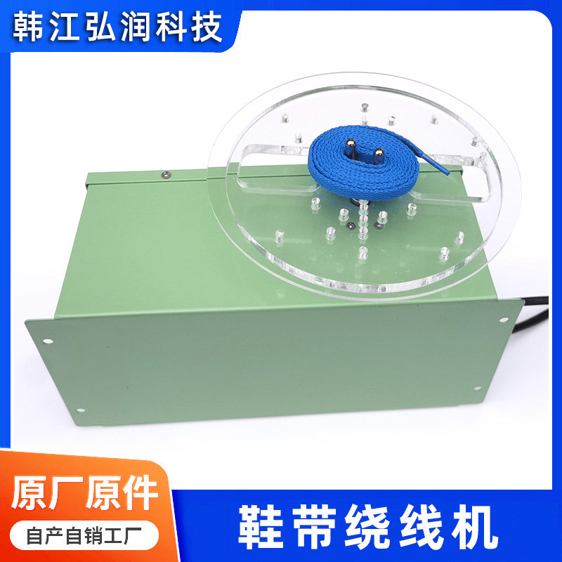 绕盘鞋带机器小型手工电