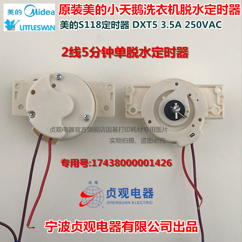 原装美的洗衣机单脱水出