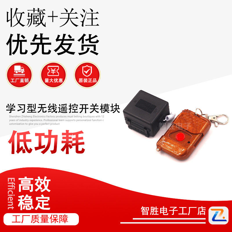 12V学习型无线遥控开关 模块 电控门门禁遥控器 门禁远程开门器