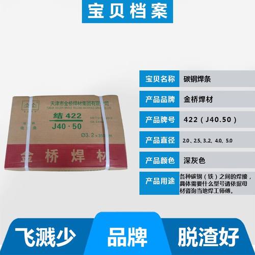 天津金桥电焊条结抗裂碳