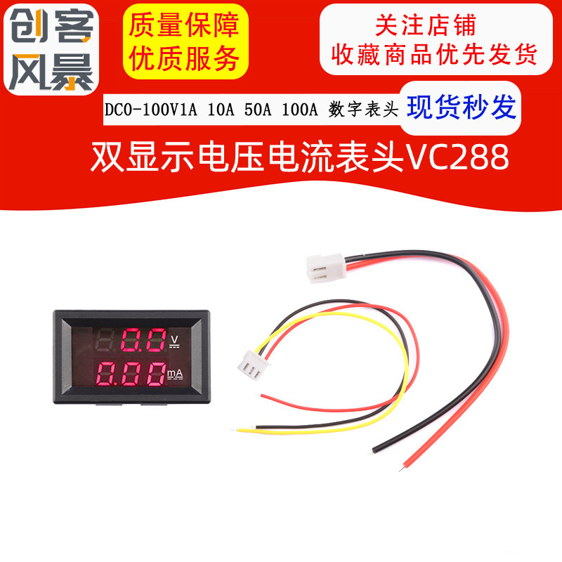 DC0-100V LED直流双显示数字电流电压表 数字表头1A 10A 50A 100A