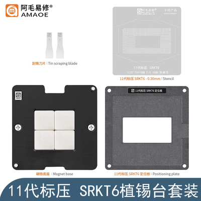 11代标压SRKT6植锡台SRKT9 SRKT8/7/6/5/4/3/2/1/0/SRKSL植珠钢网