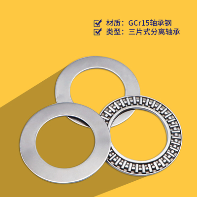 平面推力滚针轴承AXK6590 7095 75100 80105 85110 90120 100135