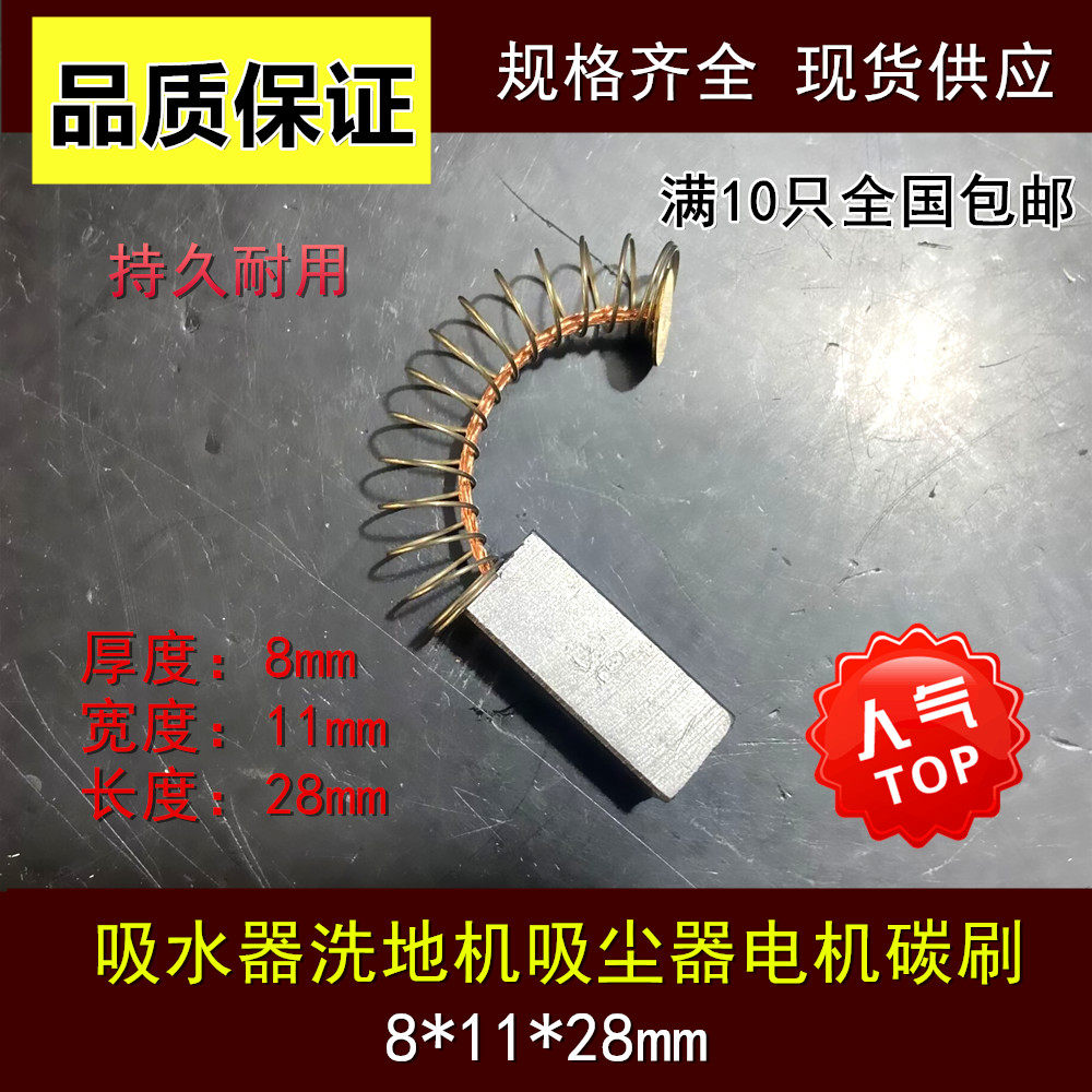 吸水机吸尘器电机碳刷 8*11*28 24V洗地机清洗机马达电刷,农用物资,苗木固定器/支撑器,淘宝优惠券,粉丝福利购,淘宝优惠卷