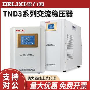 德力西稳压器220V全自动家用液晶单相空调冰箱电源稳定器TND3