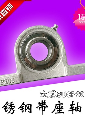 304不锈钢立式带座轴承SUCP204 205 206 207 208 209 210 203 202
