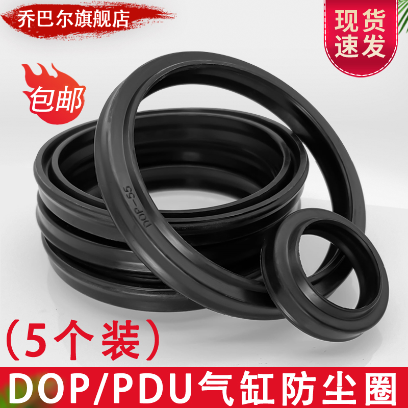 PDU/DOP/FC2气缸防尘密封圈10/20/30/40*14/28/40/50*6.5/8.2气封