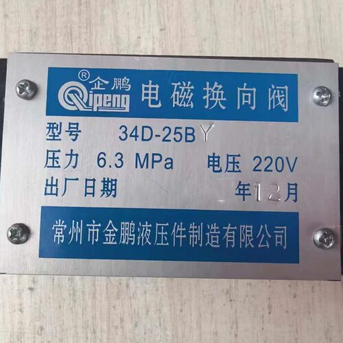 常州市金鹏液压件电磁阀