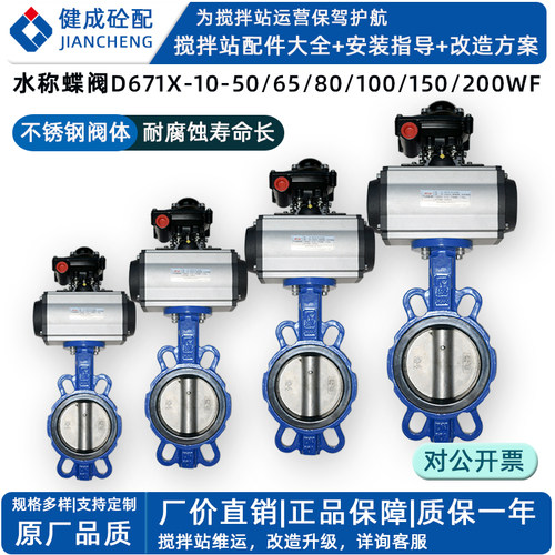 曼迪威水称外加剂气动蝶阀三一搅拌站配件对夹式阀门D671X-10-65