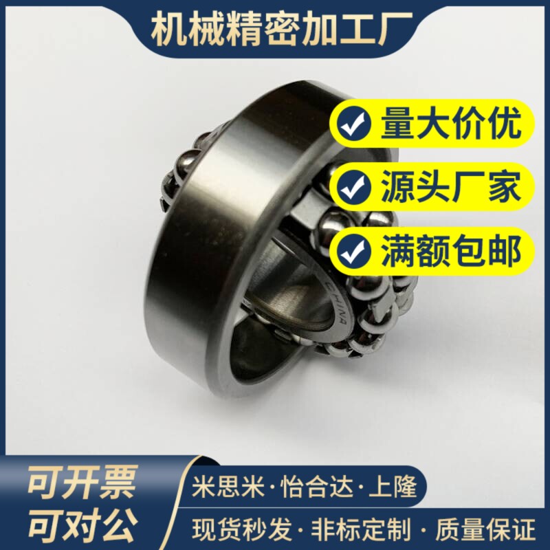 调心球轴承怡合达BBT1207/1208/1209/1210/1302/1303/1305ATN