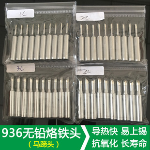烙铁头936恒温电洛铁头刀头内热式焊枪头白光快克焊锡机焊台烙铁