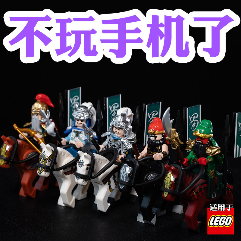 某高积木拼插积木三国志小侠方头人仔模型刘关张赵云玩具男孩子