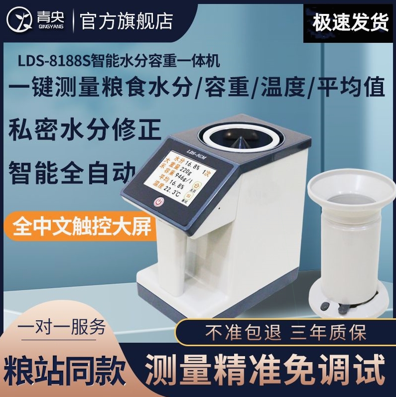 德国进口青央水分仪份测