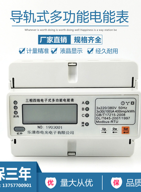 DTSD3366D导轨式三相四线多功能电力仪表DTS8003D卡轨式电能表