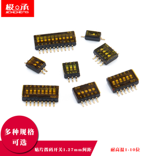 贴片编带KE拨码开关1.27MM 1P/2P/3P/4P/5P/6P/8P/10P位 耐高温