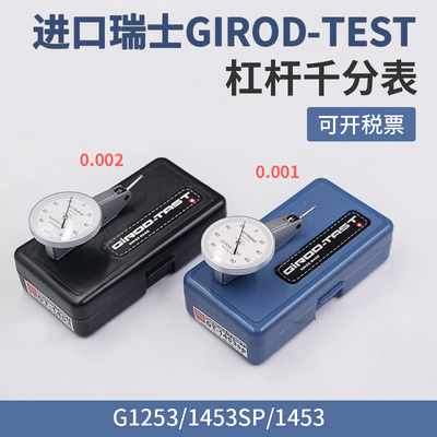 原装瑞士杠杆千分表高精