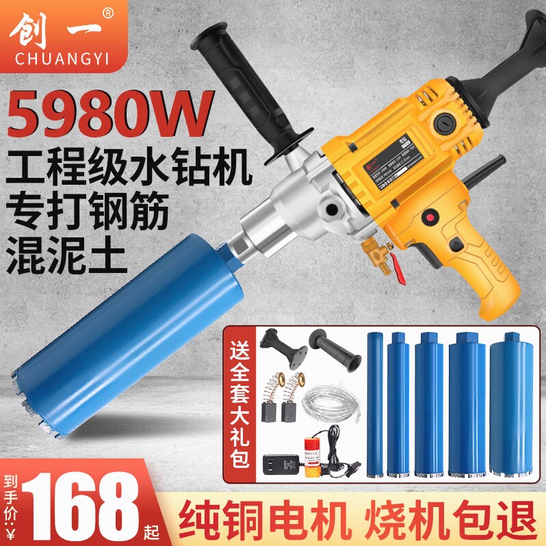 德国进口水钻机大功率手持台式空调开孔打孔器混凝土钻孔机干湿两