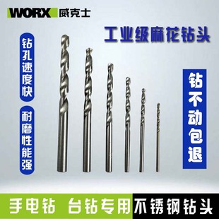 木工 威克士不锈钢专用电钻手电钻麻花钻头打孔钢铁钻铝钻头套装