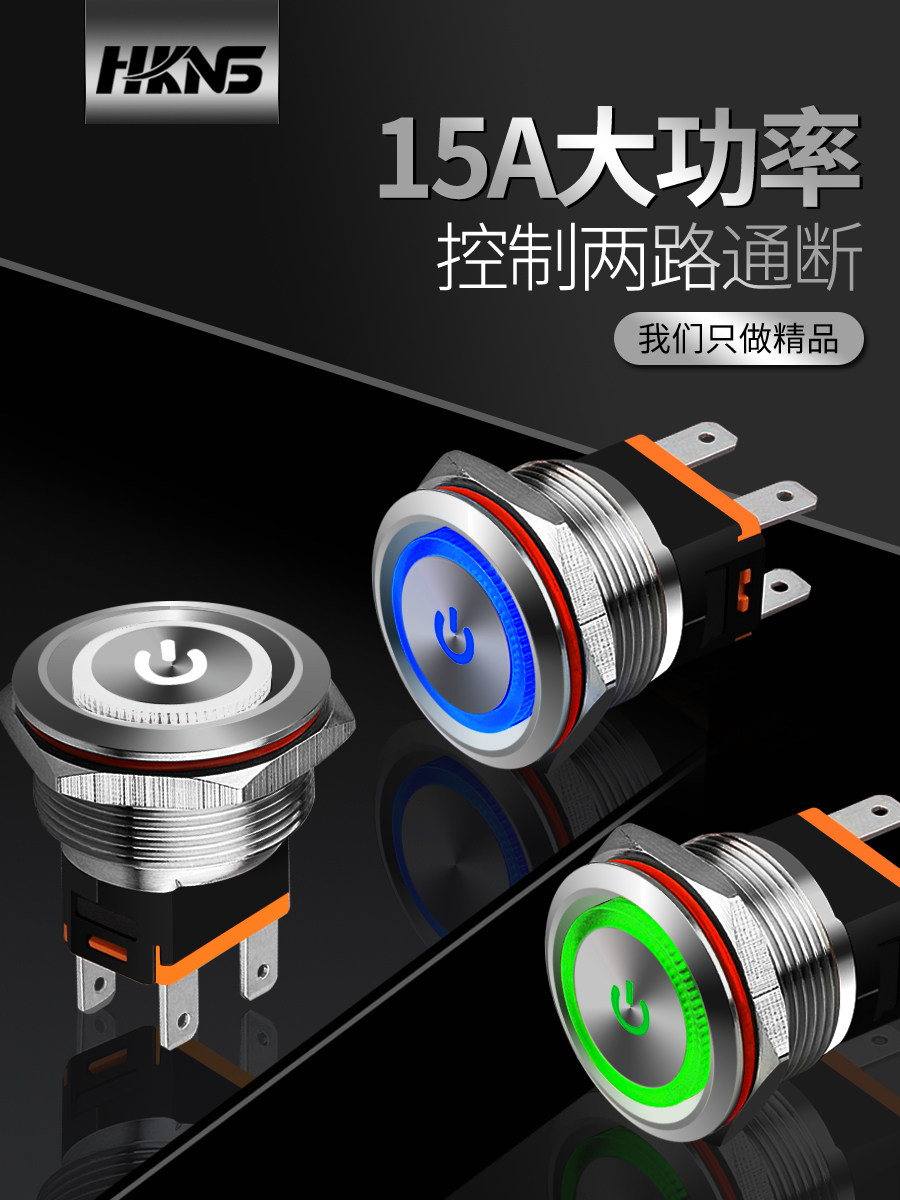 不锈钢按钮开关电源M22/25mm带灯5V220V16A大电流开关自锁24V,金属材料及制品,金属罐/桶/瓶,淘宝优惠券,粉丝福利购,淘宝优惠卷
