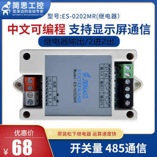 国产2进2出工业485通信中文简易PLC时间继电器气缸工控PLC控制器